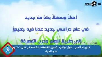 ذكرى لا تُنسى.. طرق مبتكرة لتحويل اللحظات الخاصة إلى ذكريات تدوم مدى الحياة